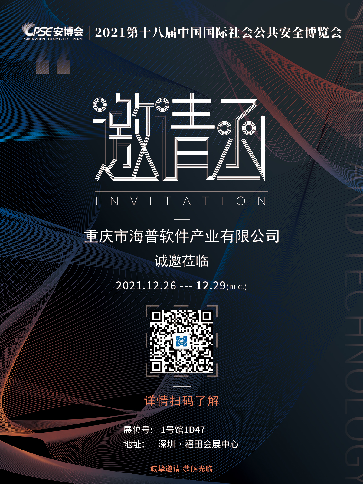 安博會(huì)邀請函 安博會(huì)邀請函